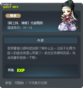 [晓之阵, 神那] 内部局势 Tooltip