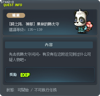 [晓之阵, 神那] 果林的韩太守 Tooltip