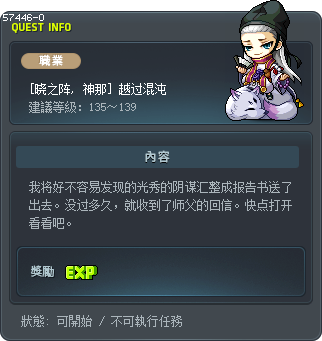 [晓之阵, 神那] 越过混沌 Tooltip