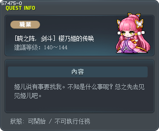 Princess Sakuno Beckons Tooltip