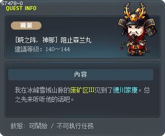 [晓之阵, 神那] 阻止森兰丸 Tooltip