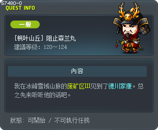 [枫叶山丘] 阻止森兰丸 Tooltip