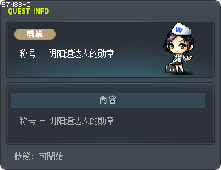 称号 - 阴阳道达人的勋章 Tooltip