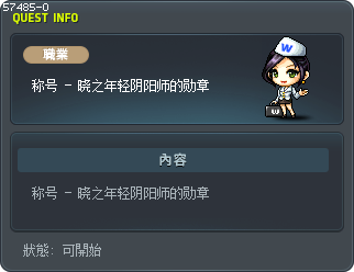 [勳章] 踏上陰陽路者的勳章 Tooltip