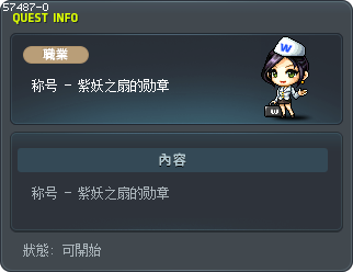 称号 - 紫妖之扇的勋章 Tooltip