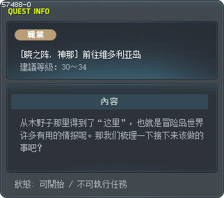 [晓之阵, 神那] 前往维多利亚岛 Tooltip