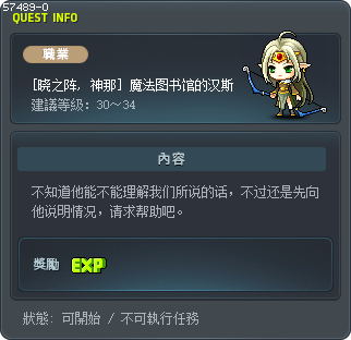 [晓之阵, 神那] 魔法图书馆的汉斯 Tooltip
