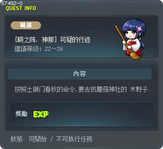 [晓之阵, 神那] 可疑的行迹 Tooltip