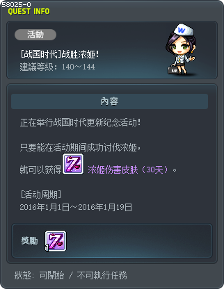 [战国时代]战胜浓姬！ Tooltip