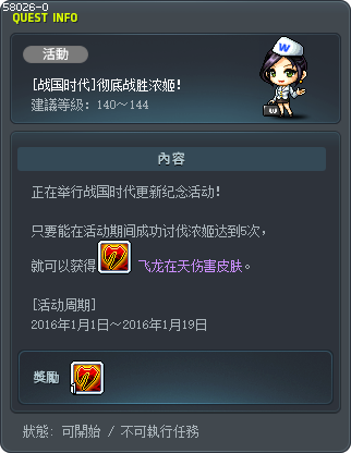 [战国时代]彻底战胜浓姬！ Tooltip