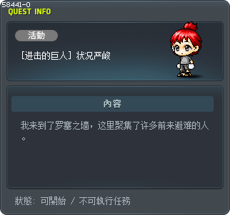 [进击的巨人] 状况严峻 Tooltip