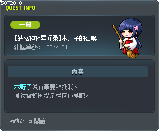 [蘑菇神社异闻录]木野子的召唤 Tooltip