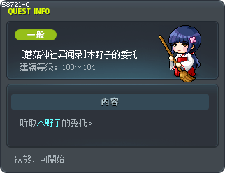 [蘑菇神社异闻录]木野子的委托 Tooltip