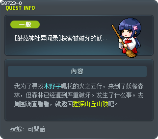 [蘑菇神社异闻录]探索被破坏的妖怪森林 Tooltip