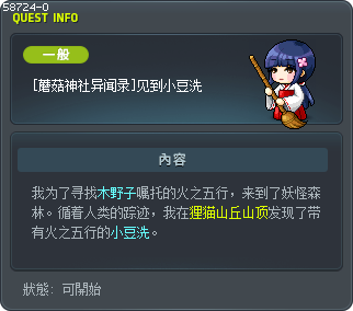 [蘑菇神社异闻录]见到小豆洗 Tooltip