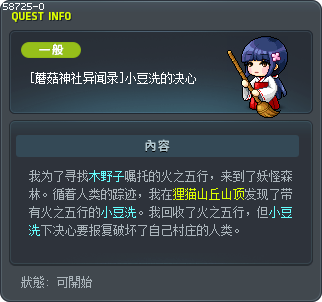 [蘑菇神社异闻录]小豆洗的决心 Tooltip