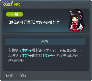 [蘑菇神社异闻录]木野子的妹妹竹野子 Tooltip