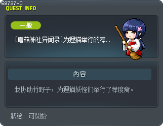 [菇菇神社異聞錄]為狸貓的天道祭 Tooltip