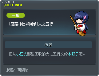 [蘑菇神社异闻录]火之五行 Tooltip