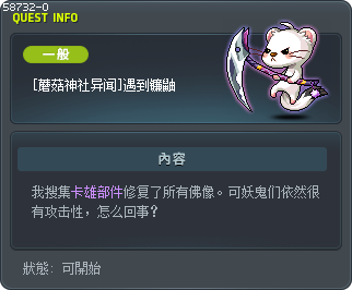 [蘑菇神社异闻]遇到镰鼬 Tooltip