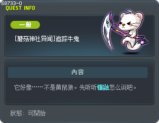[蘑菇神社异闻]追踪牛鬼 Tooltip