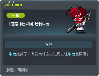 [蘑菇神社异闻]遏制牛鬼 Tooltip