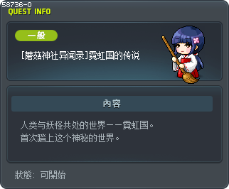 [蘑菇神社异闻录]霓虹国的传说 Tooltip