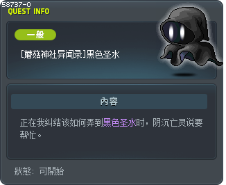 [蘑菇神社异闻录]黑色圣水 Tooltip