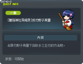 [蘑菇神社异闻录]找竹野子商量 Tooltip