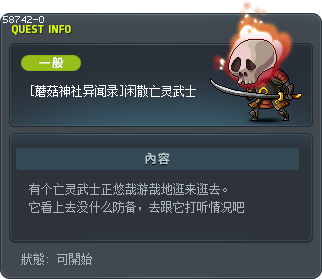 [蘑菇神社异闻录]闲散亡灵武士 Tooltip