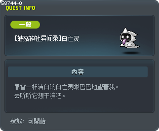 [蘑菇神社异闻录]白亡灵 Tooltip