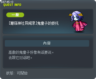 [蘑菇神社异闻录]鬼童子的委托 Tooltip