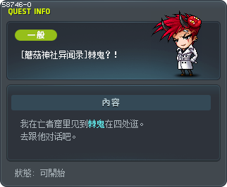 [蘑菇神社异闻录]棘鬼？！ Tooltip