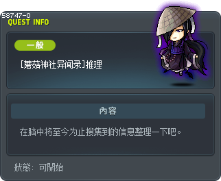 [蘑菇神社异闻录]推理 Tooltip