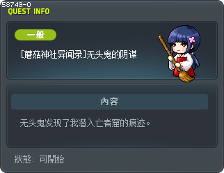 [蘑菇神社异闻录]无头鬼的阴谋 Tooltip