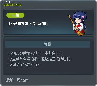 [蘑菇神社异闻录]审判后 Tooltip