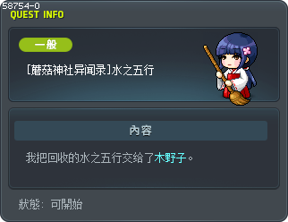 [蘑菇神社异闻录]水之五行 Tooltip