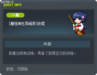 [蘑菇神社异闻录]收尾 Tooltip