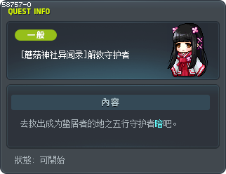 [菇菇神社異聞錄] 救援守護者 Tooltip