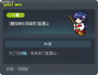 [蘑菇神社异闻录]狐狸山 Tooltip