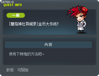 [蘑菇神社异闻录]金币大作战！ Tooltip