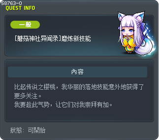 [蘑菇神社异闻录]磨炼新技能 Tooltip