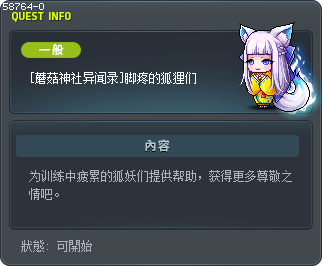 [蘑菇神社异闻录]脚疼的狐狸们 Tooltip