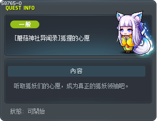 [蘑菇神社异闻录]狐狸的心愿 Tooltip