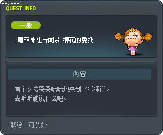 [蘑菇神社异闻录]樱花的委托 Tooltip