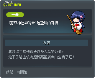 [蘑菇神社异闻录]暗蛰居的真相 Tooltip