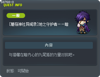 [蘑菇神社异闻录]地之守护者——暗 Tooltip