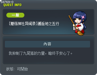 [蘑菇神社异闻录]邂逅地之五行 Tooltip