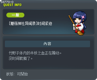 [蘑菇神社异闻录]时间紧迫 Tooltip