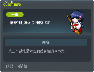 [蘑菇神社异闻录]洞察试炼 Tooltip